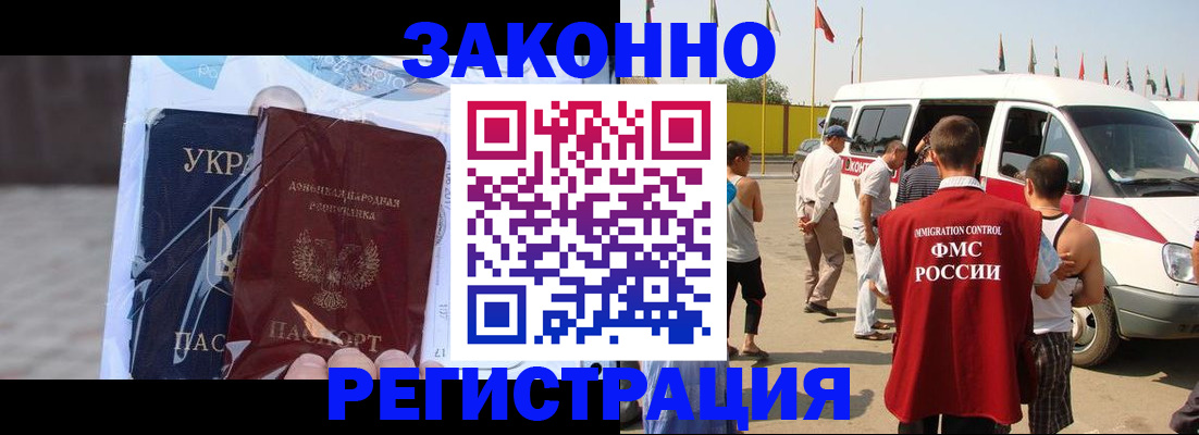 временная прописка в Гуково
