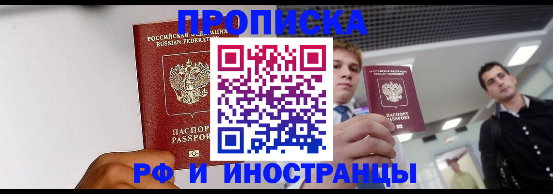 временная регистрация для всех в Гуково